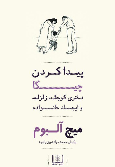 پیدا کردن چیکا